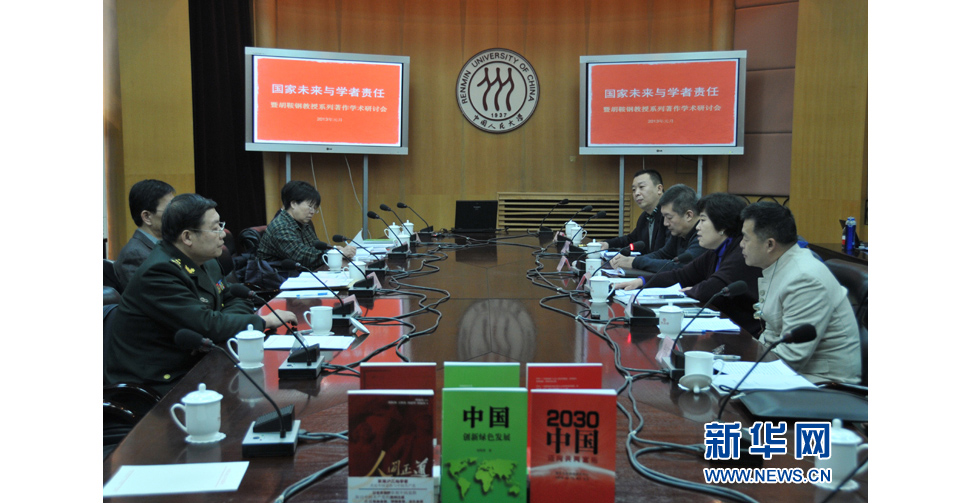 &ldquo;國(guó)家未來(lái)與學(xué)者責(zé)任&rdquo;學(xué)術(shù)研討會(huì)現(xiàn)場(chǎng)