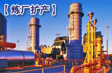 主要煉廠11月份開(kāi)工率能達(dá)85%以上