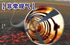 “氣化”中國“十二五”提速 非常規氣唱主角