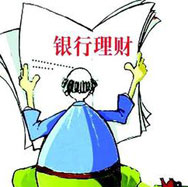 銀行理財(cái)哪家強(qiáng)？