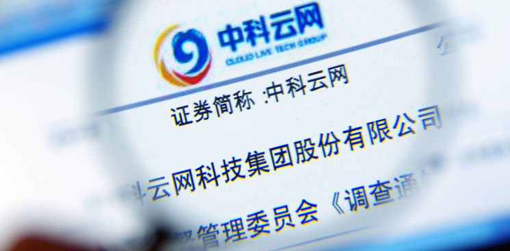中科云網&ldquo;內訌&rdquo;：控制權之爭邊界何在？