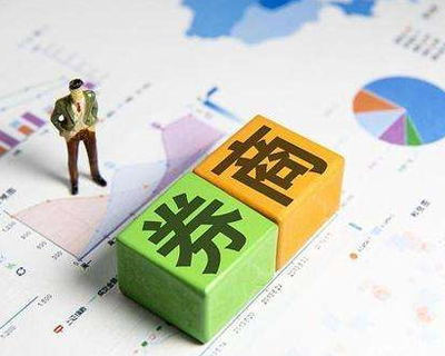 年內多家券商受罰 研報合規監管趨嚴