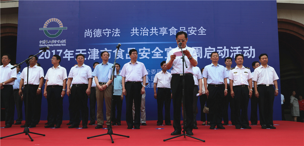 天津市農委參加2017年天津市食品安全宣傳周啟動儀式