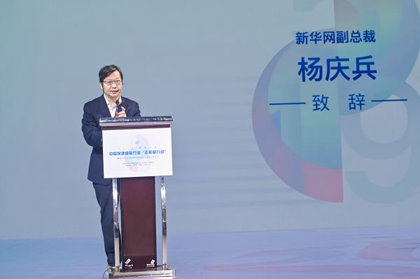 楊慶兵：持續(xù)開展保健食品&ldquo;正能量行動(dòng)&rdquo; 推動(dòng)行業(yè)良性增長(zhǎng)