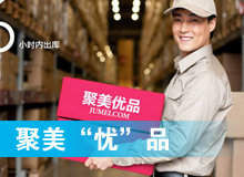 聚美&ldquo;憂&rdquo;品？