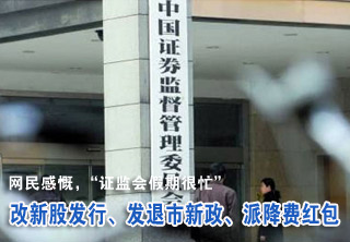 證監會連發四大改革舉措