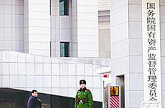 國(guó)資委:要吸收民間資本參與國(guó)企改制重組