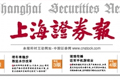 上海證券報
