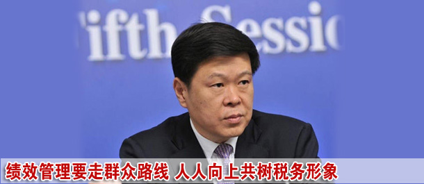 績效管理要走群眾路線 人人向上共樹稅務形象