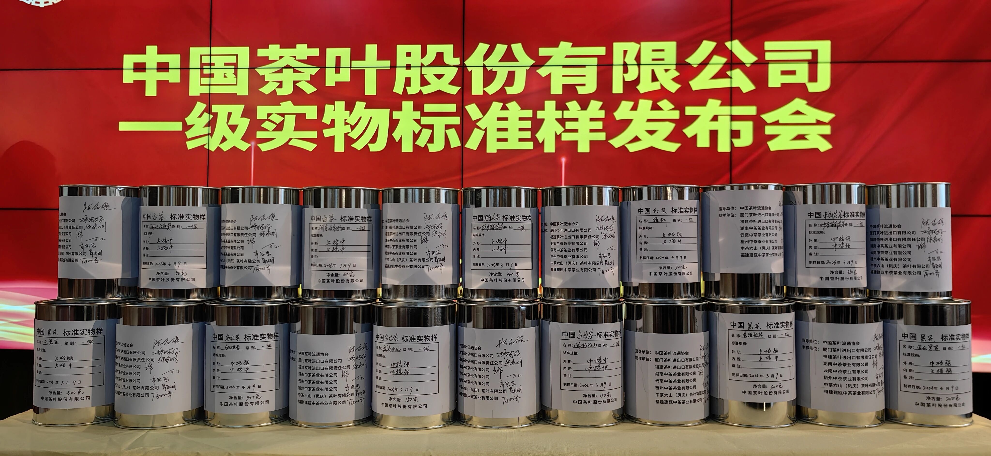 中茶公司構建實物標準樣體系 筑牢品質穩定與安全防線