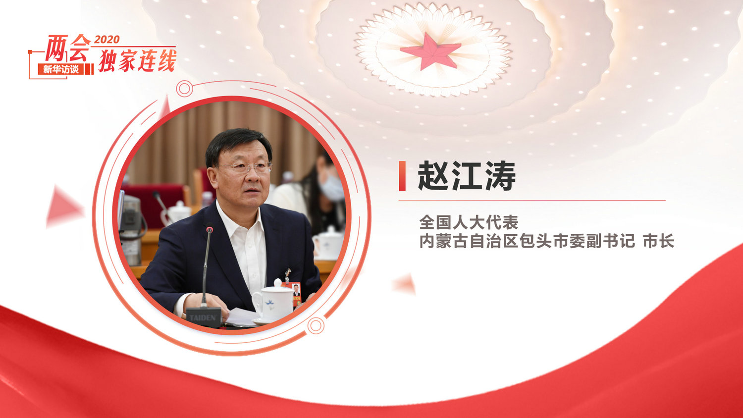 趙江濤：以綠色為發(fā)展底色 推動經濟高質量發(fā)展