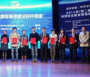2012年度“保障房建設標桿樓盤”獲獎企業合影