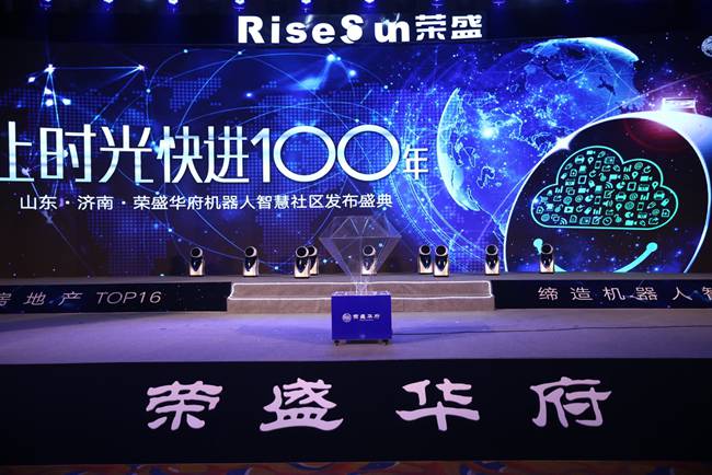 未來已來,榮盛集團攜手弗徠威共創(chuàng)機器人智慧社區(qū)