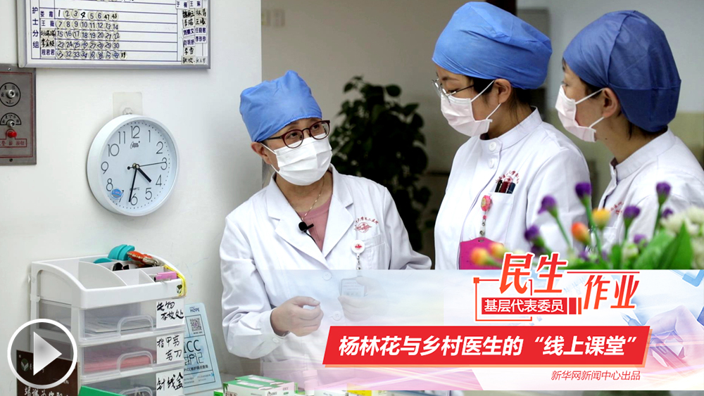 楊林花與鄉村醫生的&ldquo;線上課堂&rdquo;