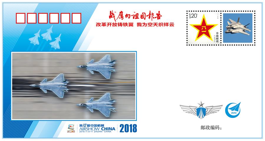 （圖文互動）（7）&ldquo;改革開放鑄鐵翼　我為空天織祥云&rdquo;&mdash;&mdash;中國空軍新聞發(fā)言人詳解《戰(zhàn)鷹向祖國報告》紀念封蘊含的強國興軍故事