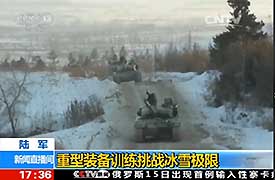 陸軍:重型裝備訓練挑戰冰雪極限