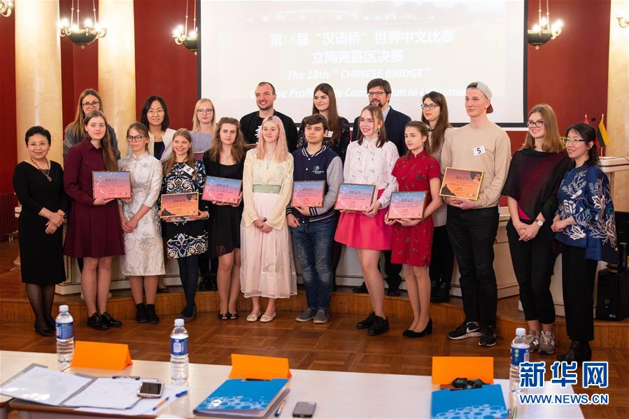 （XHDW）（4）立陶宛舉行&ldquo;漢語(yǔ)橋&rdquo;中文比賽