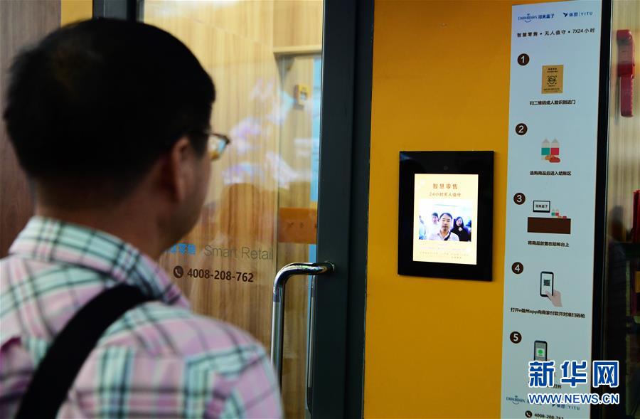 （社會(huì)）（2）體驗(yàn)&ldquo;無人值守智慧零售超市&rdquo;