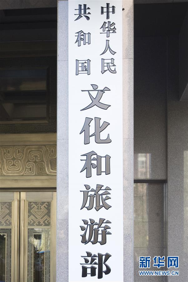 （新華全媒頭條&middot;圖文互動(dòng)）（8）勢(shì)如破竹開(kāi)新局&mdash;&mdash;十九屆三中全會(huì)以來(lái)推進(jìn)黨和國(guó)家機(jī)構(gòu)改革述評(píng)