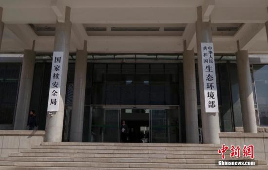 4月16日，新組建的中華人民共和國生態環境部在北京正式掛牌。 <a target='_blank' >中新社</a>記者 賈天勇 攝