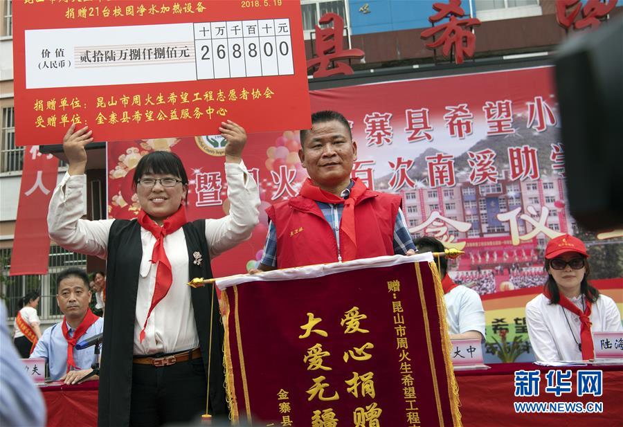 （圖片故事）（6）&ldquo;希望老人&rdquo;的第100次老區助學之旅