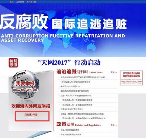 中紀(jì)委：&ldquo;狐貍&rdquo;外逃，海外群眾也不會(huì)放過(guò)他們