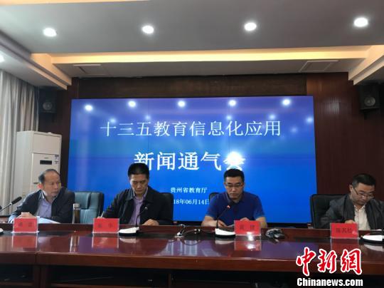 貴州搭建教育精準扶貧系統&ldquo;不讓一個學生因貧失學&rdquo;