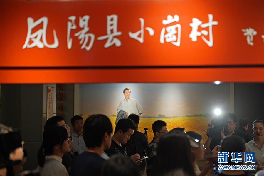 （新華全媒頭條&middot;壯闊東方潮　奮進(jìn)新時(shí)代&mdash;&mdash;慶祝改革開放40年&middot;圖文互動(dòng)）（7）小崗，與時(shí)代同行&mdash;&mdash;&ldquo;中國(guó)農(nóng)村改革第一村&rdquo;40年變遷的改革啟示