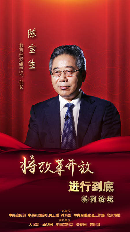 教育部黨組書記、部長陳寶生