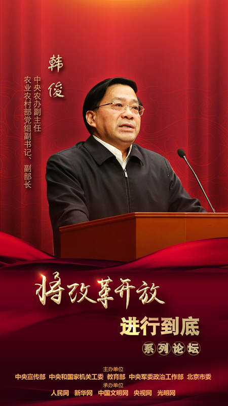 中央農辦副主任，農業農村部黨組副書記、副部長韓俊