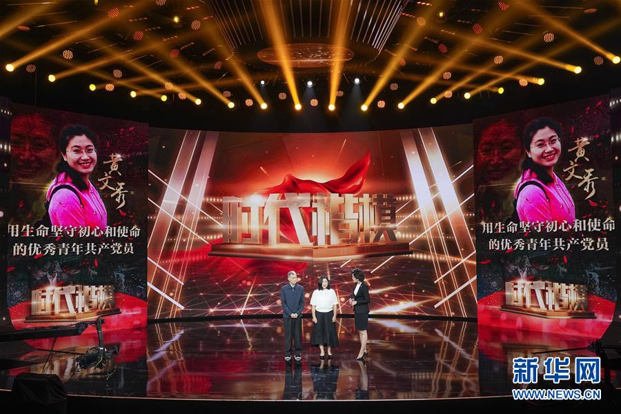 （圖文互動）（1）中宣部追授黃文秀&ldquo;時(shí)代楷模&rdquo;稱號