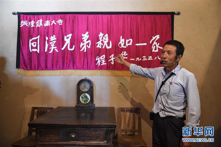 （壯麗70年&middot;奮斗新時代&mdash;&mdash;記者再走長征路&middot;圖文互動）（2）一塊錦匾背后的長征民族團結故事