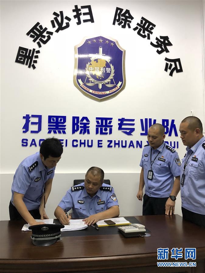 （新華全媒頭條&middot;圖文互動）（4）擊楫中流正當時&mdash;&mdash;全國掃黑除惡專項斗爭推進紀實