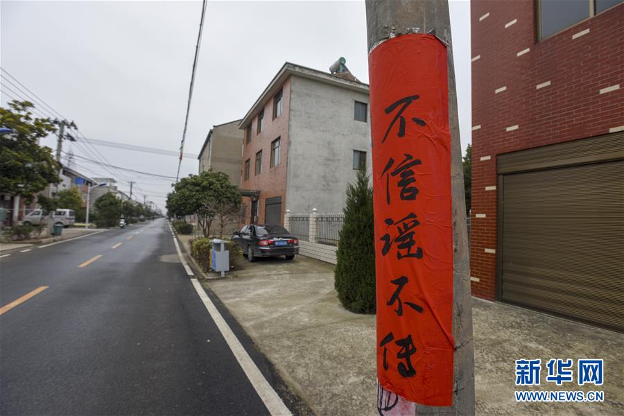 （新華全媒頭條&middot;圖文互動）（4）農(nóng)村戰(zhàn)&ldquo;疫&rdquo;如何攻堅？&mdash;&mdash;來自湖北農(nóng)村疫情防控一線的報告