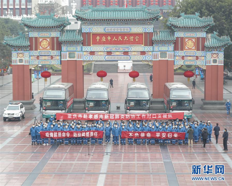 （聚焦疫情防控&middot;對口支援19省份在奮戰&middot;圖文互動）（6）&ldquo;當我們摘下口罩，看到彼此勝利的微笑&rdquo;&mdash;&mdash;重慶對口支援孝感市抗擊疫情紀實