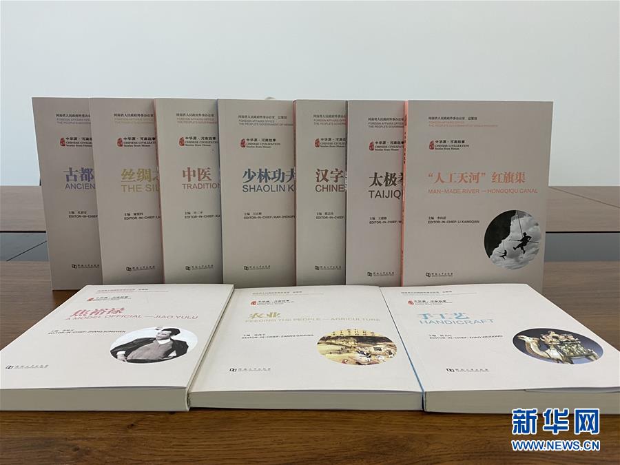 （圖文互動）（2）&ldquo;中華源&middot;河南故事&rdquo;中外文系列叢書首批發布