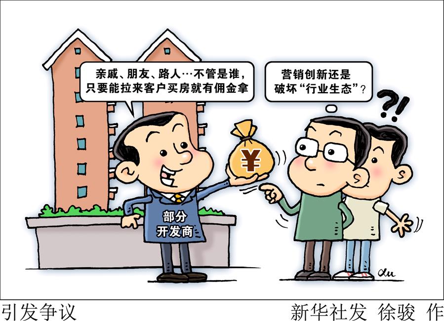 （圖表&middot;漫畫）［新華視點］引發爭議