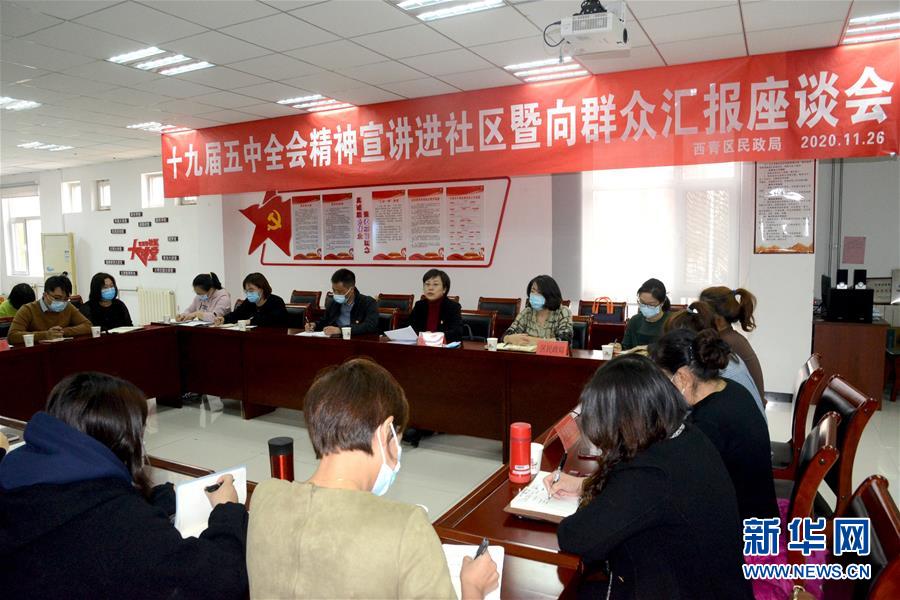 （五中全會精神在基層&middot;圖文互動）（2）天津、福建、廣東、云南等地創新形式讓黨的十九屆五中全會精神&ldquo;飛入尋常百姓家&rdquo;