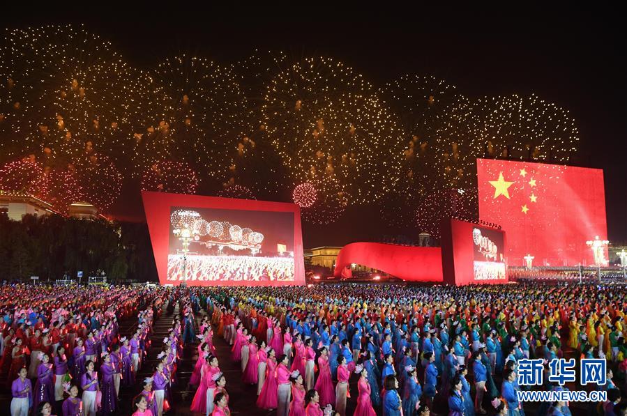 （國慶70周年&middot;聯歡活動）慶祝中華人民共和國成立70周年聯歡活動在京舉行