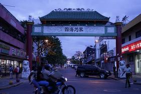 探訪多米尼加共和國的&ldquo;中國城&rdquo;