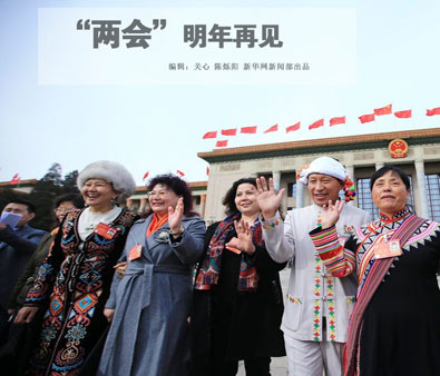 【趣看兩會(huì)】&ldquo;兩會(huì)&rdquo;明年再見(jiàn)