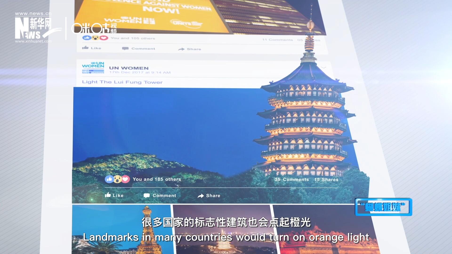 在&ldquo;消除對婦女的暴力行為紀念日&rdquo;，世界各地的標志性建筑點起橙光