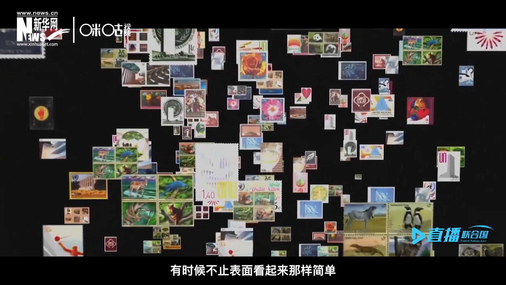 多元的環(huán)境，多元的文化，聯(lián)合國郵票所傳達(dá)的理念有時(shí)候不止表面看起來那樣簡單。