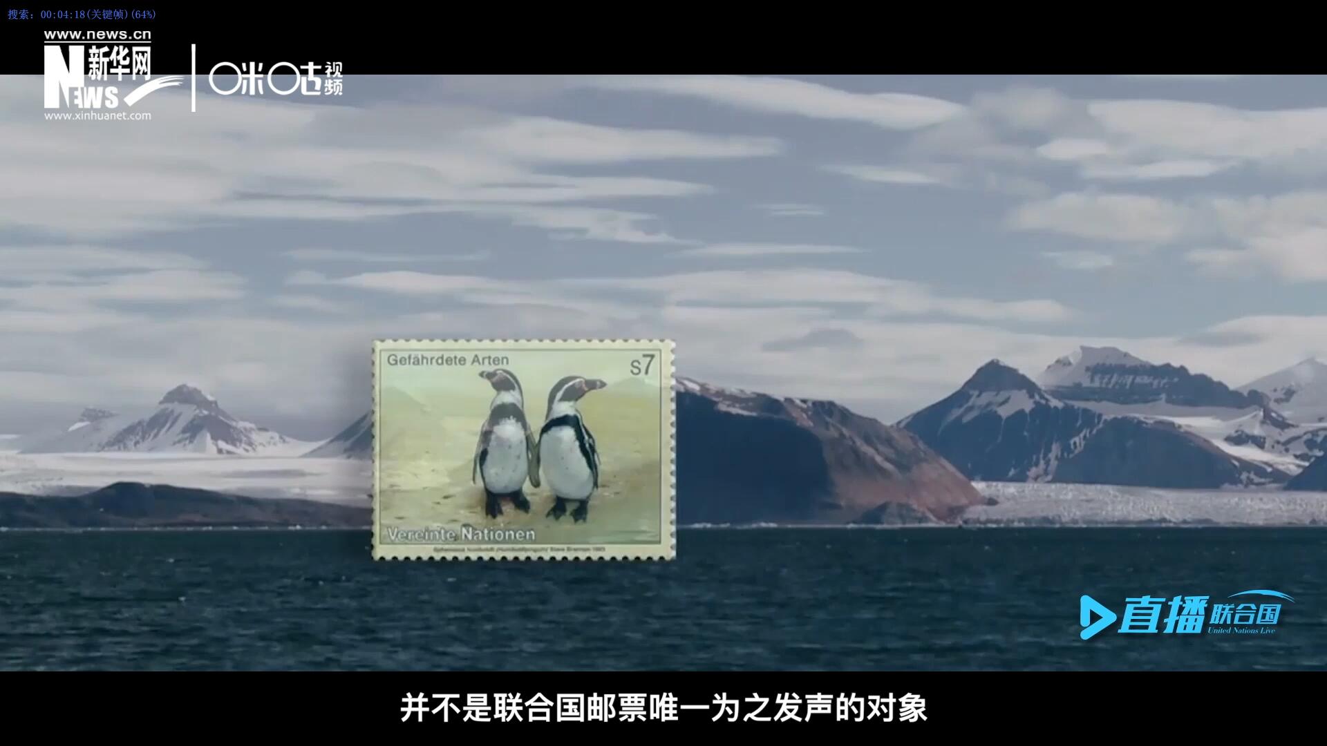 瀕危動植物并不是聯(lián)合國郵票唯一為之發(fā)聲的對象，盡管設(shè)計(jì)團(tuán)隊(duì)只有兩個(gè)人，他們依舊將目光放得遠(yuǎn)大。