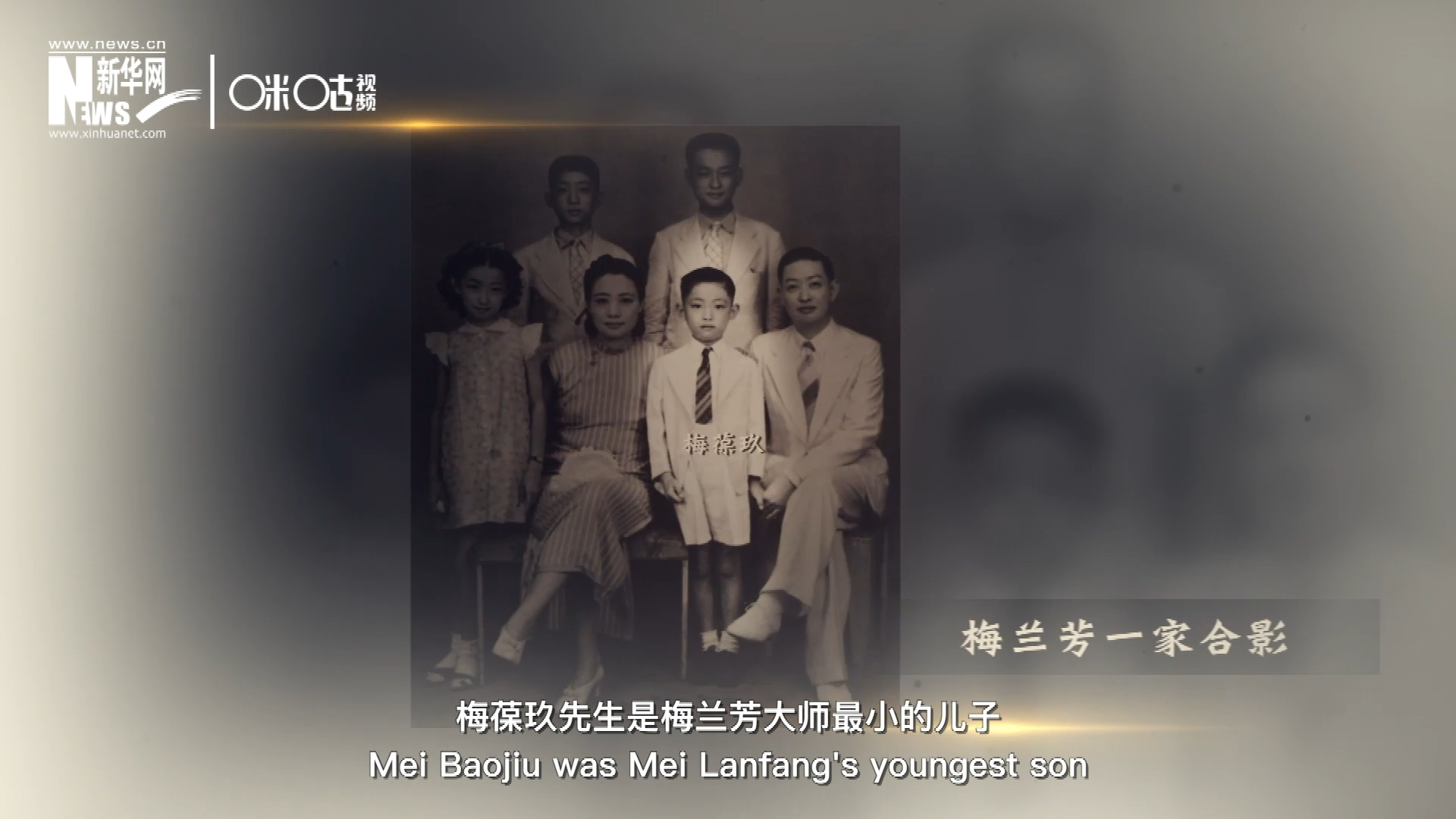 梅葆玖先生是梅蘭芳大師最小的兒子，十歲開始學藝，十八歲開始與父親梅蘭芳同臺演出，數(shù)十年來一直致力于傳承&ldquo;梅派&rdquo;藝術和發(fā)揚京劇。