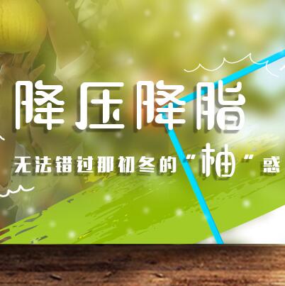 降壓降脂 無法錯過那初冬的&ldquo;柚&rdquo;惑