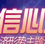 媒體法人微博&ldquo;從企業看信心&rdquo;系列報道