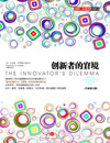 《創新者的窘境》