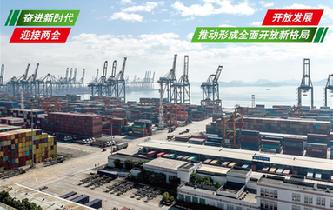開放發展&mdash;&mdash;推動形成全面開放新格局