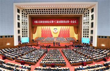 全國政協十三屆一次會議閉幕